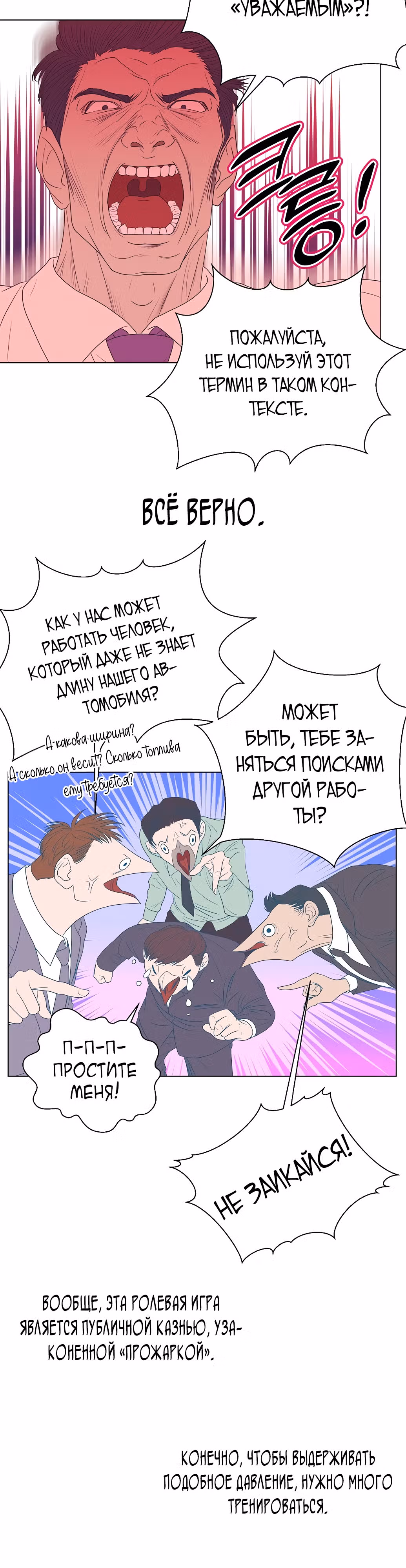В этой жизни я стану гением продаж — Том 1 · Глава 5, страница 8