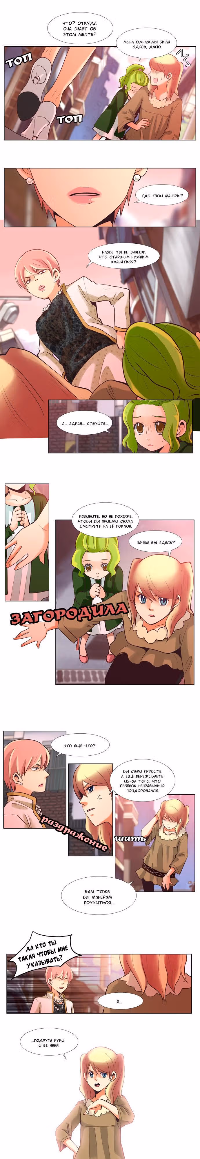 Дорогой, только ты не знаешь! — Том 1 · Глава 42, страница 4