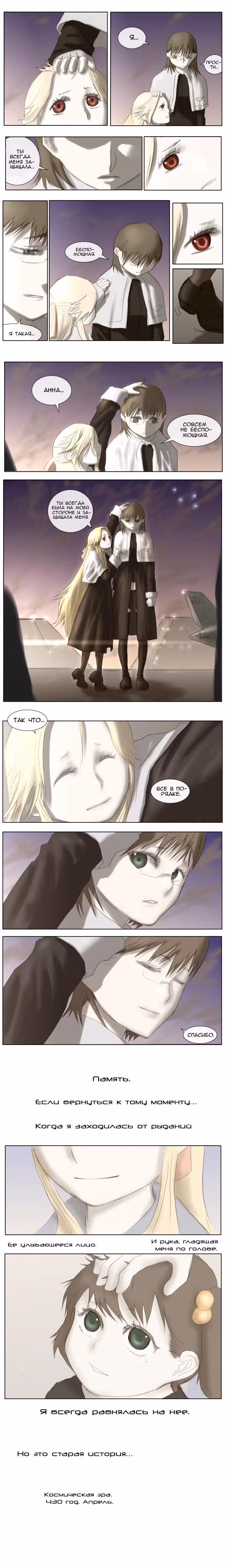 Эпоха Рыцарей — Том 1 · Глава 5, страница 7