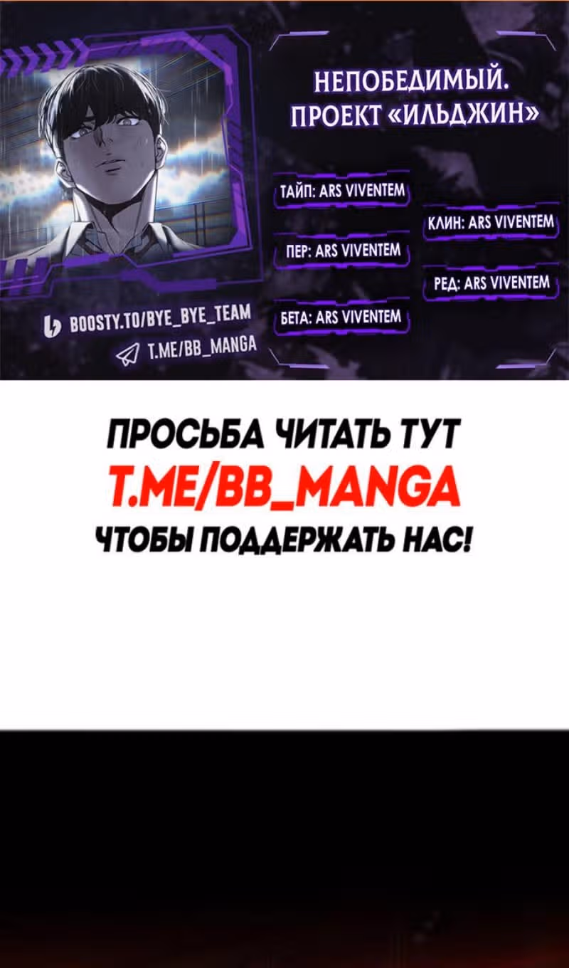 Непобедимый. Проект «‎Ильджин»‎ — Том 1 · Глава 174, страница 2