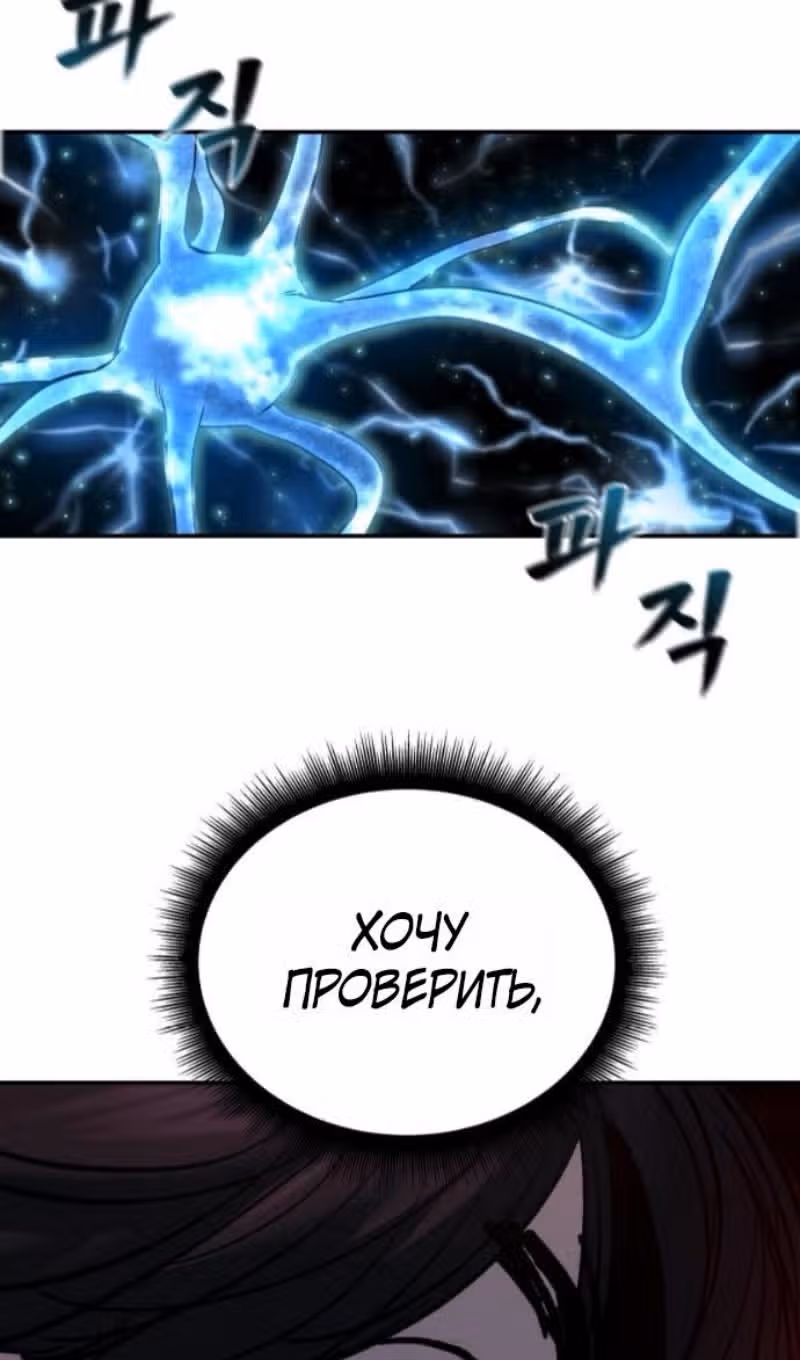 Непобедимый. Проект «‎Ильджин»‎ — Том 1 · Глава 174, страница 8