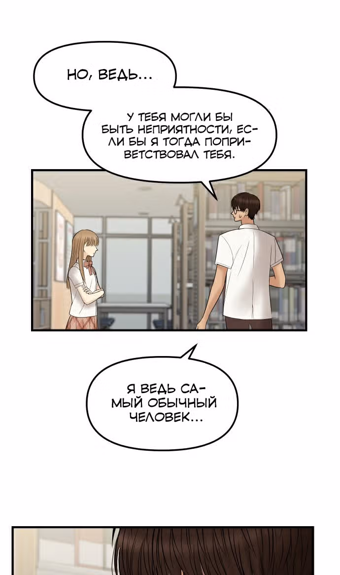 Больше не героиня! — Том 1 · Глава 4, страница 102