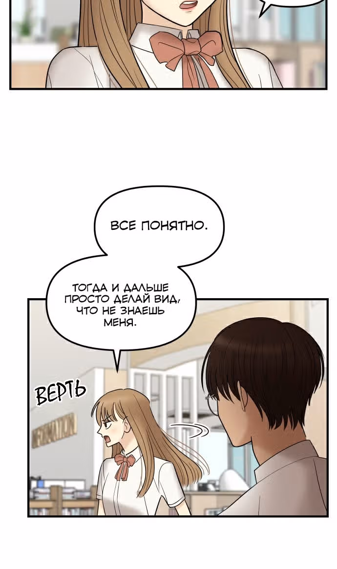 Больше не героиня! — Том 1 · Глава 4, страница 105