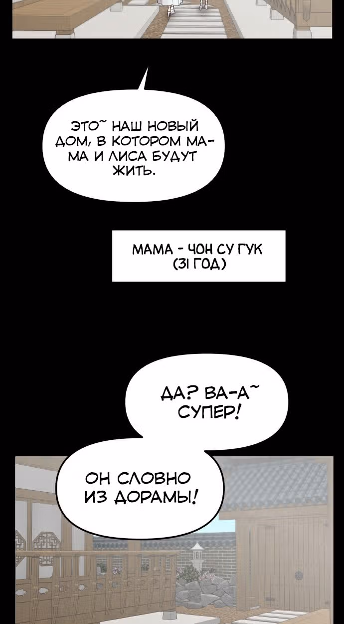Больше не героиня! — Том 1 · Глава 4, страница 12