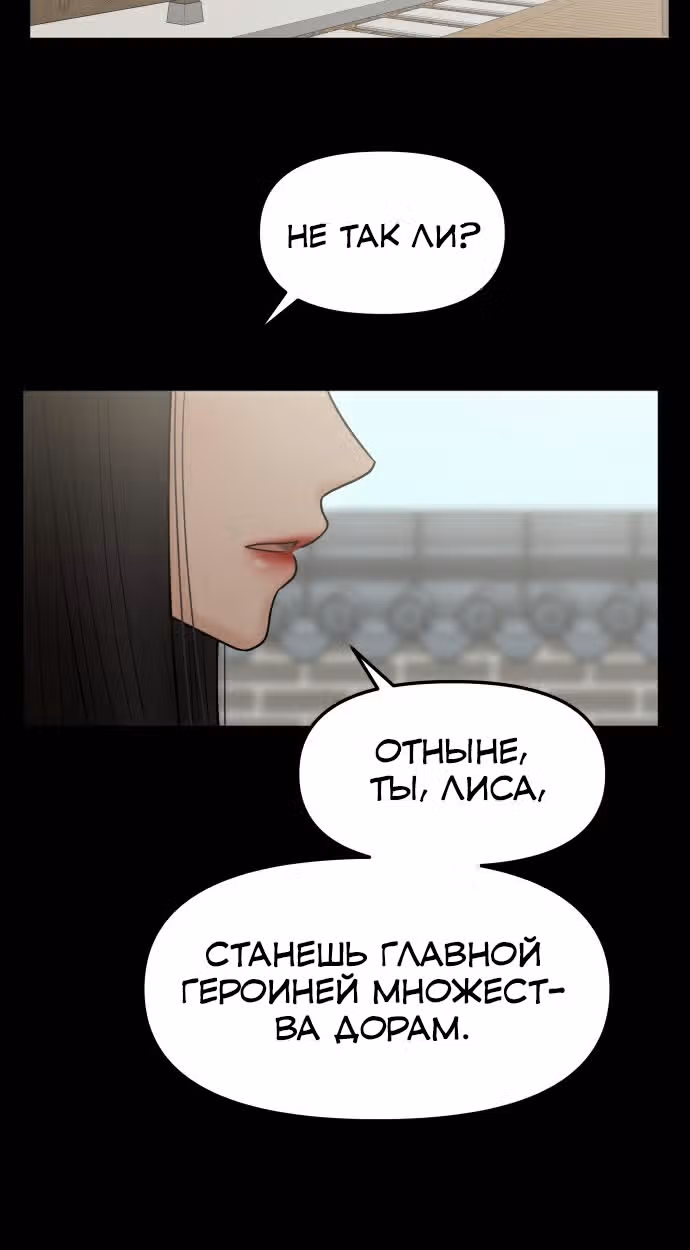 Больше не героиня! — Том 1 · Глава 4, страница 13