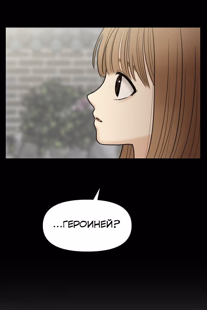 Больше не героиня! — Том 1 · Глава 4, страница 14
