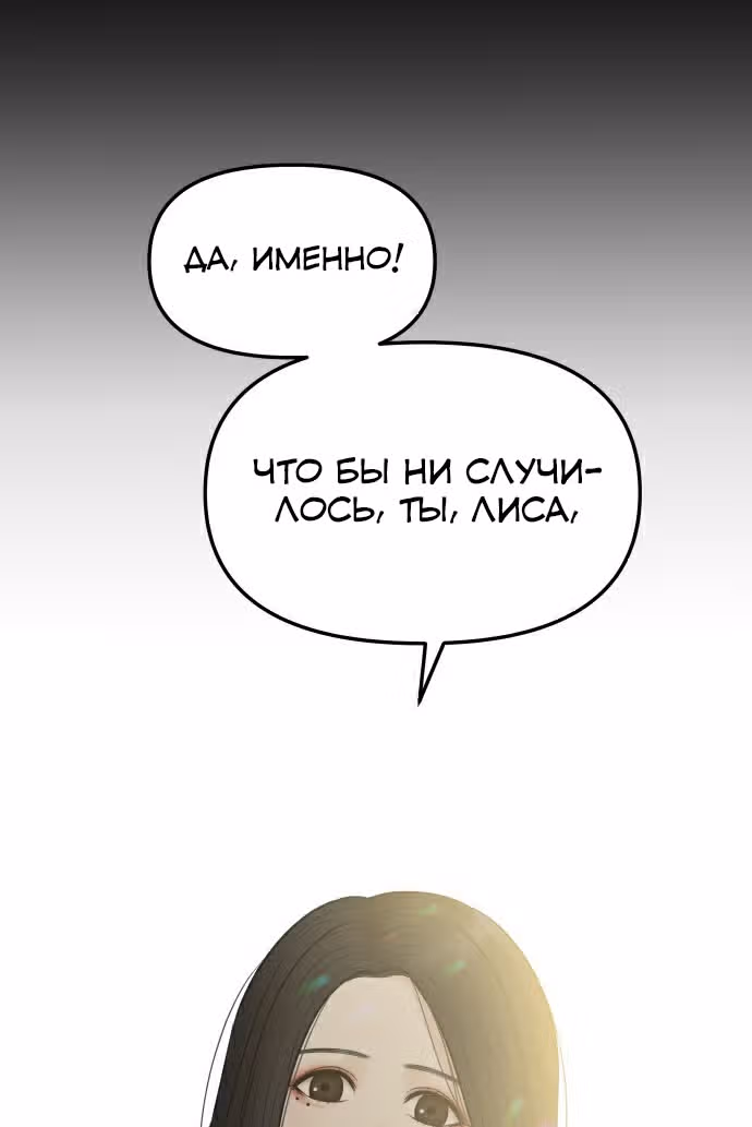 Больше не героиня! — Том 1 · Глава 4, страница 15