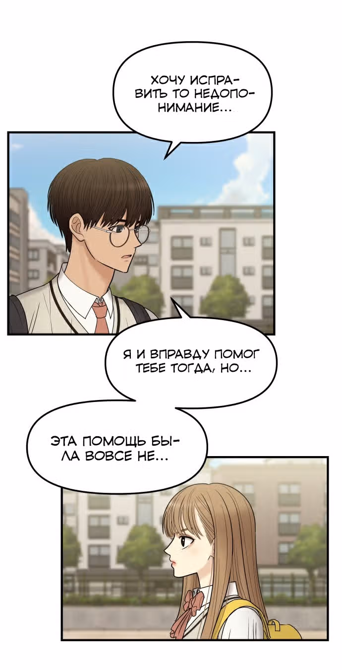 Больше не героиня! — Том 1 · Глава 4, страница 34