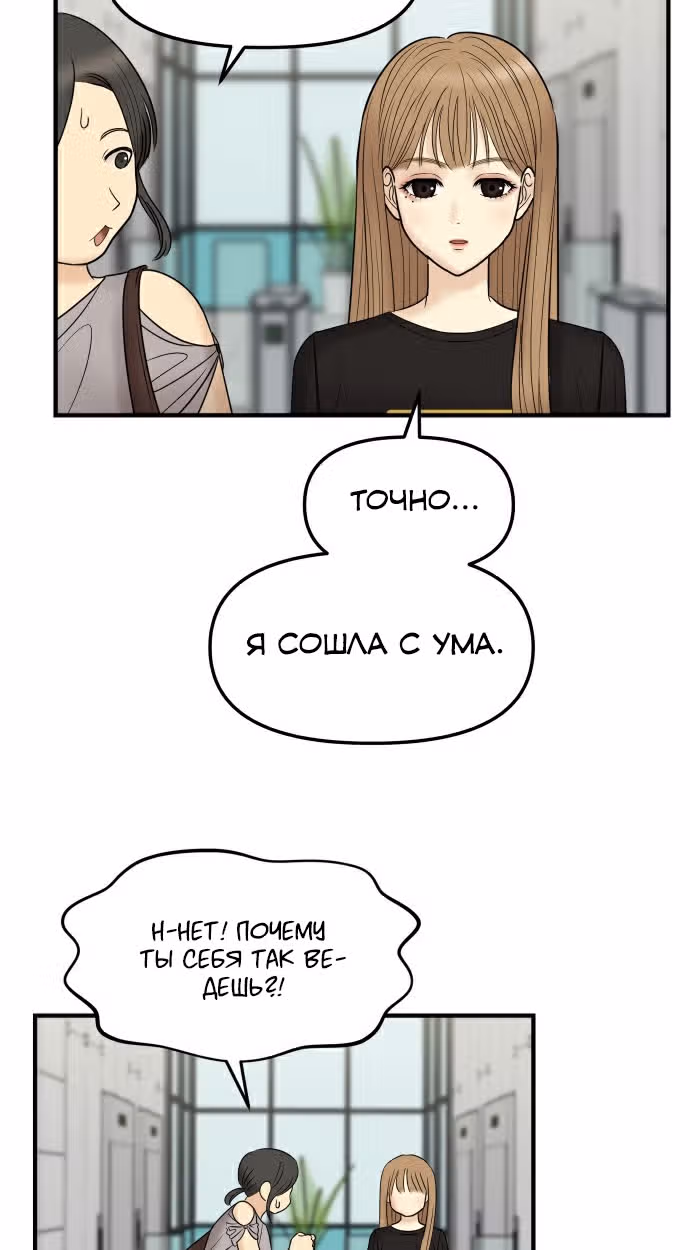 Больше не героиня! — Том 1 · Глава 4, страница 55