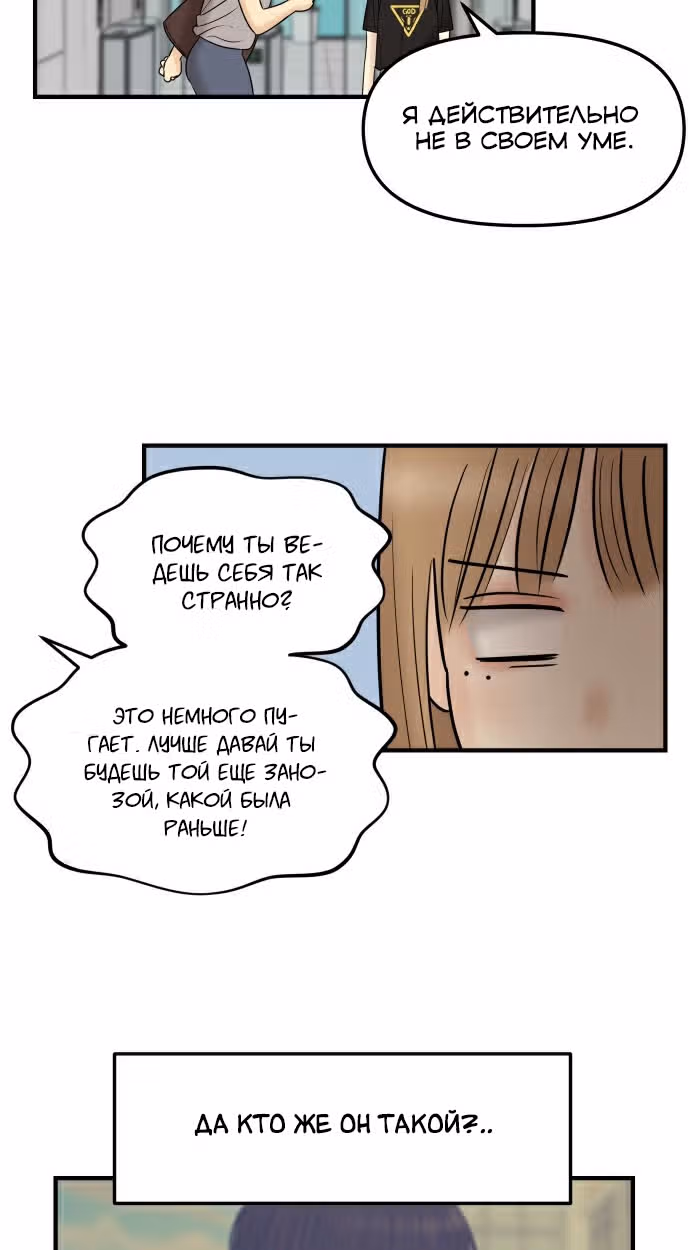 Больше не героиня! — Том 1 · Глава 4, страница 56