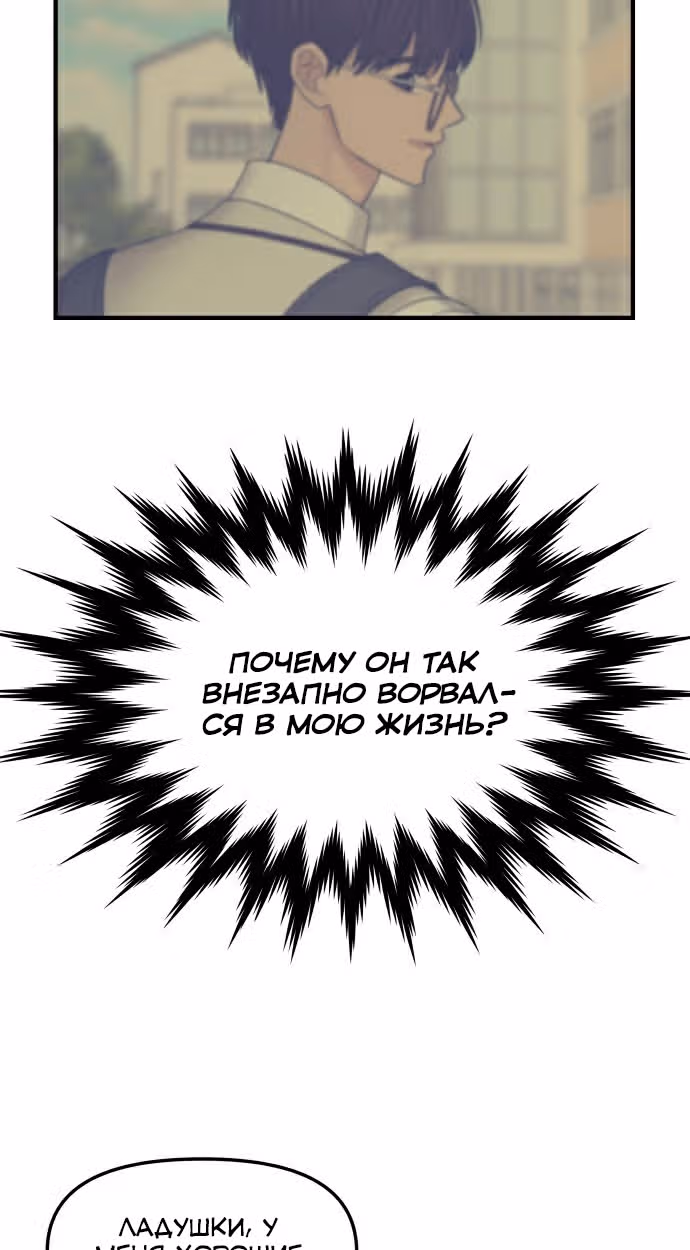 Больше не героиня! — Том 1 · Глава 4, страница 57
