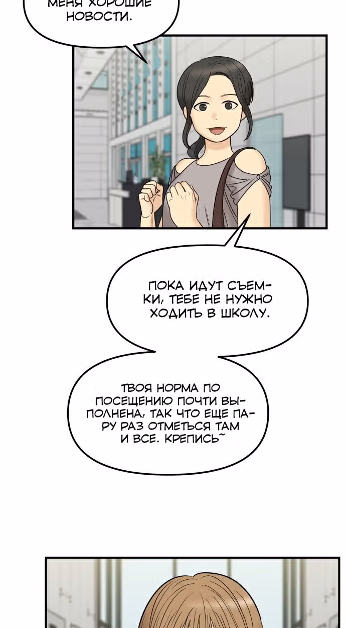 Больше не героиня! — Том 1 · Глава 4, страница 58