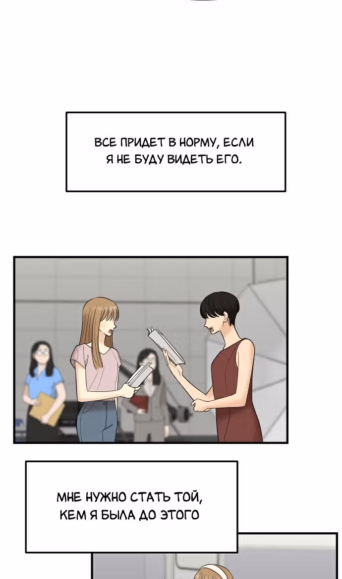 Больше не героиня! — Том 1 · Глава 4, страница 61