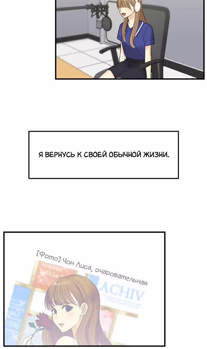 Больше не героиня! — Том 1 · Глава 4, страница 62