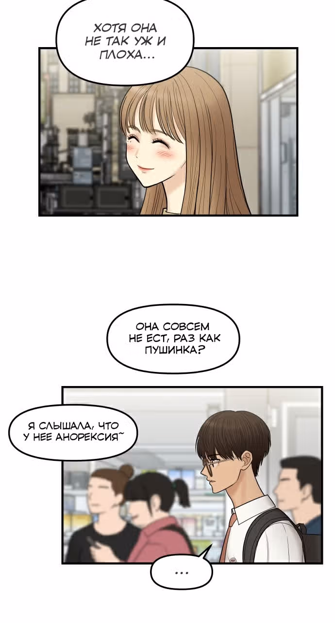 Больше не героиня! — Том 1 · Глава 4, страница 71