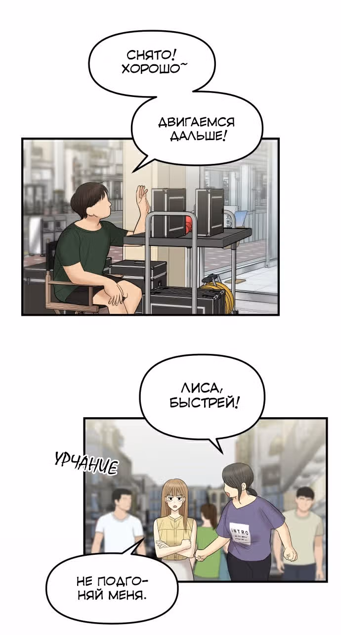 Больше не героиня! — Том 1 · Глава 4, страница 72