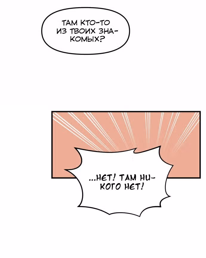 Больше не героиня! — Том 1 · Глава 4, страница 79