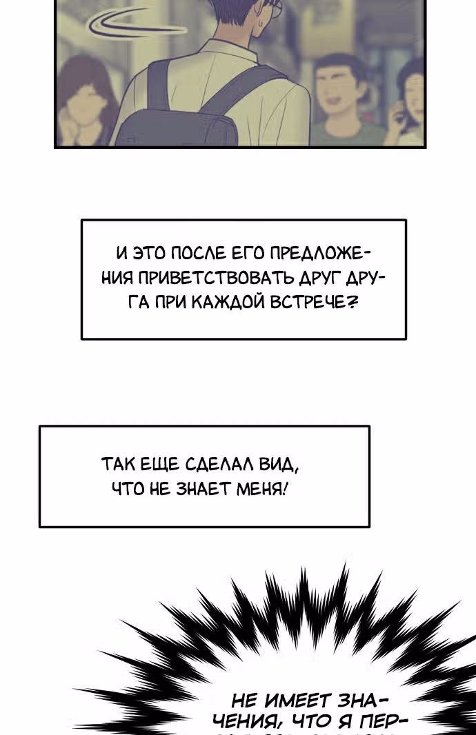 Больше не героиня! — Том 1 · Глава 4, страница 82