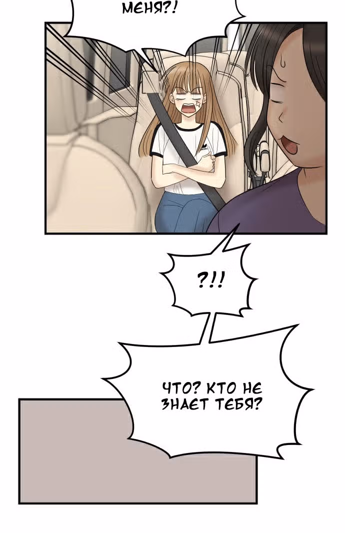 Больше не героиня! — Том 1 · Глава 4, страница 84