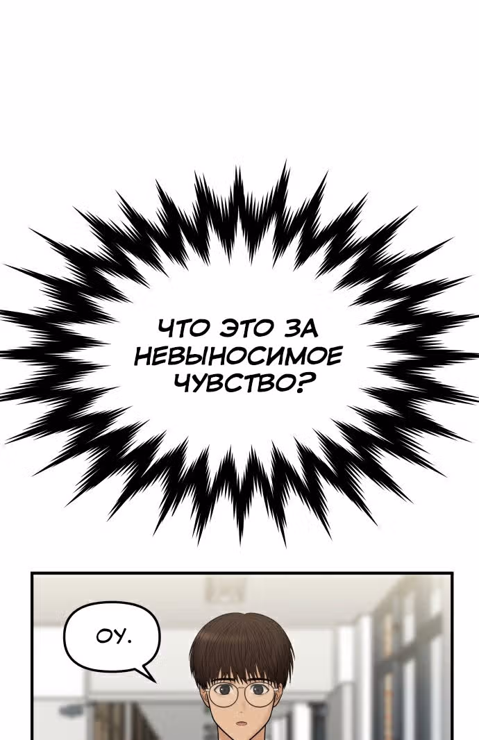 Больше не героиня! — Том 1 · Глава 4, страница 85