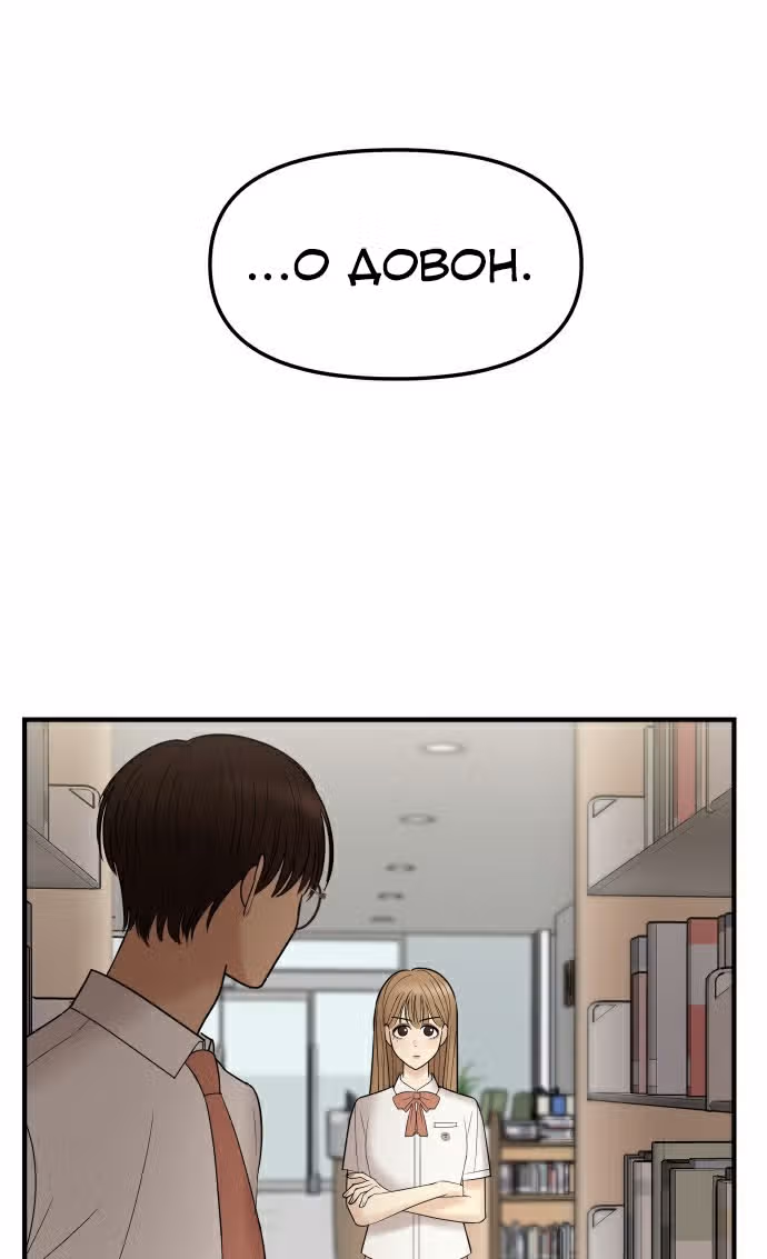 Больше не героиня! — Том 1 · Глава 4, страница 95