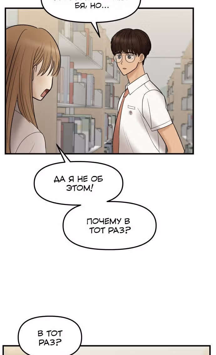 Больше не героиня! — Том 1 · Глава 4, страница 98