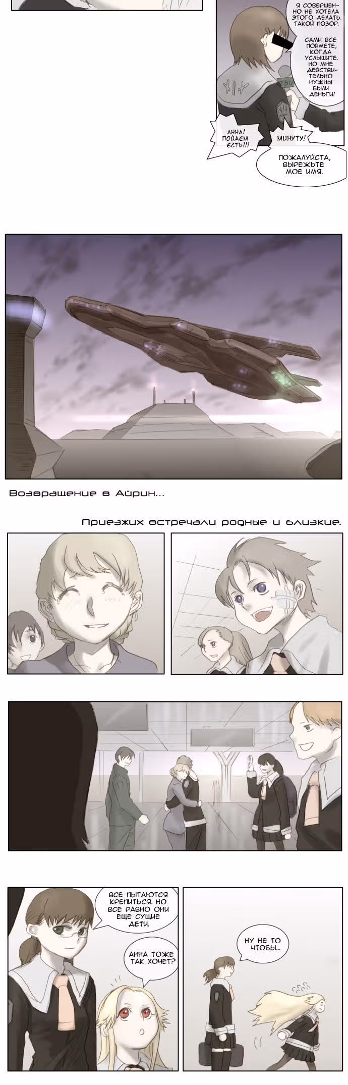 Эпоха Рыцарей — Том 1 · Глава 6, страница 2