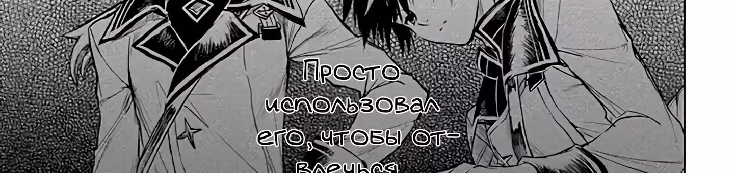 Ори из Цепи Дракона — Том 1 · Глава 11, страница 149