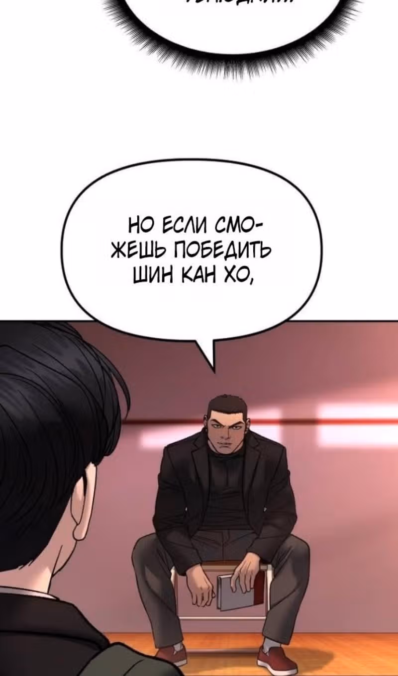 Непобедимый. Проект «Ильджин» — Том 1 · Глава 173, страница 106