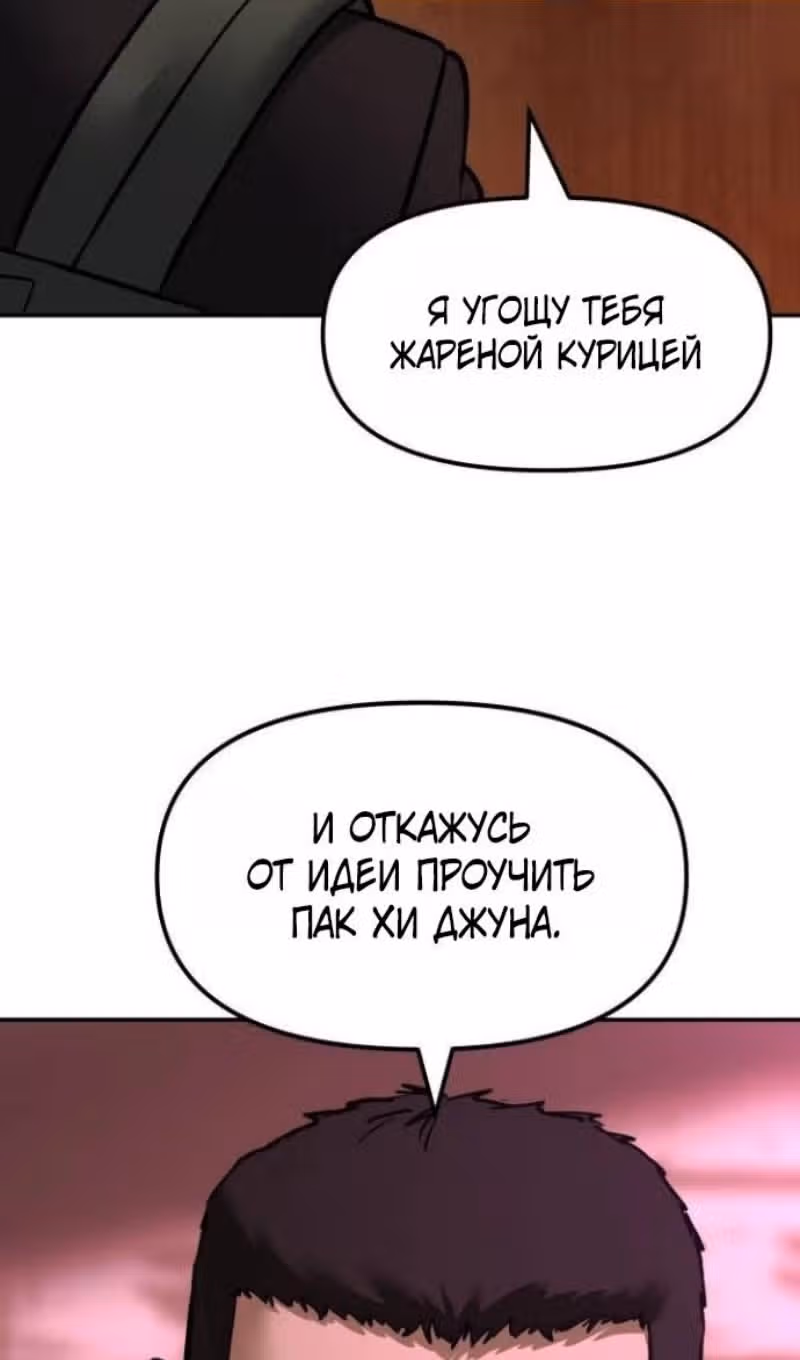Непобедимый. Проект «Ильджин» — Том 1 · Глава 173, страница 107