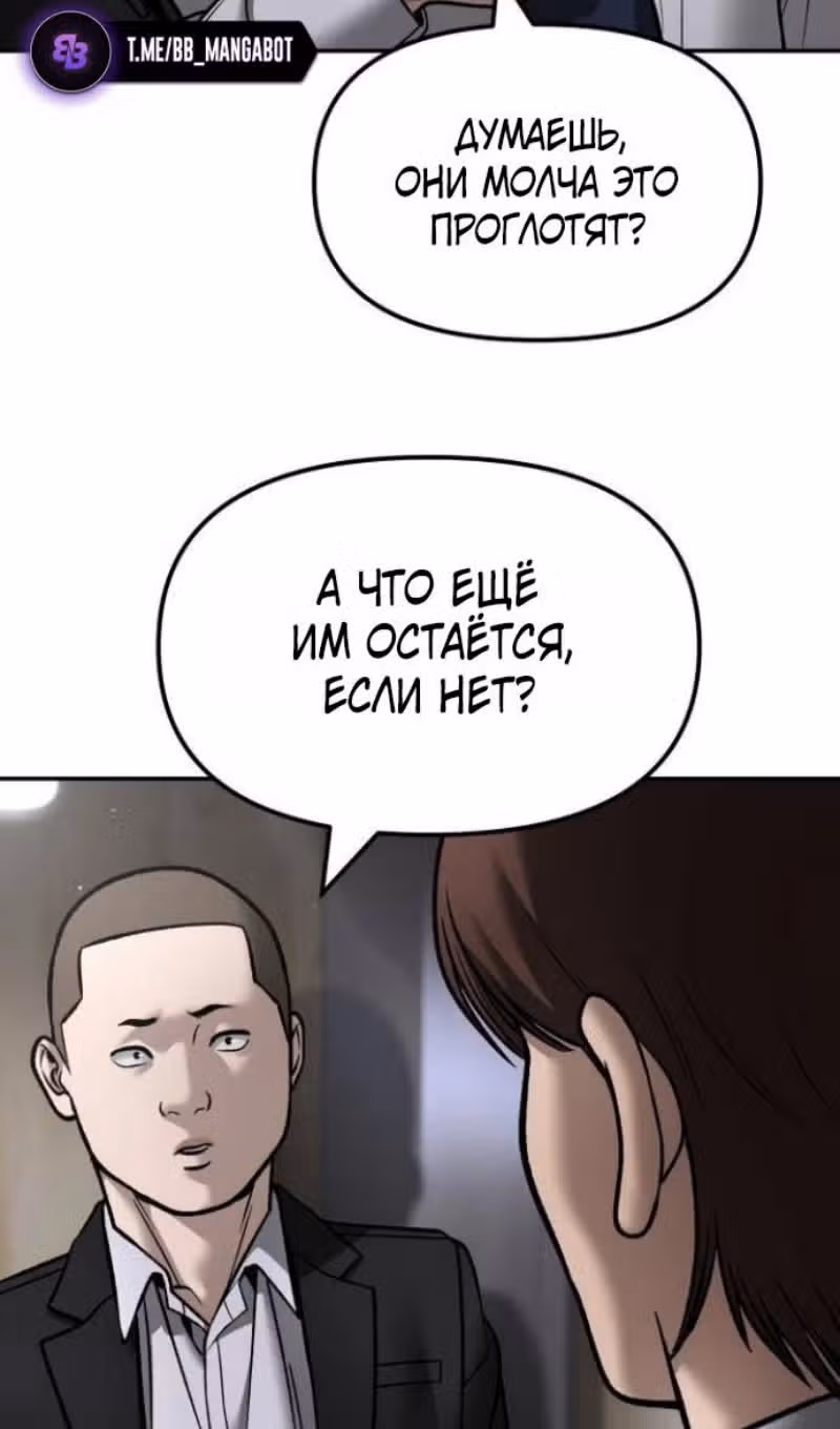 Непобедимый. Проект «Ильджин» — Том 1 · Глава 173, страница 7