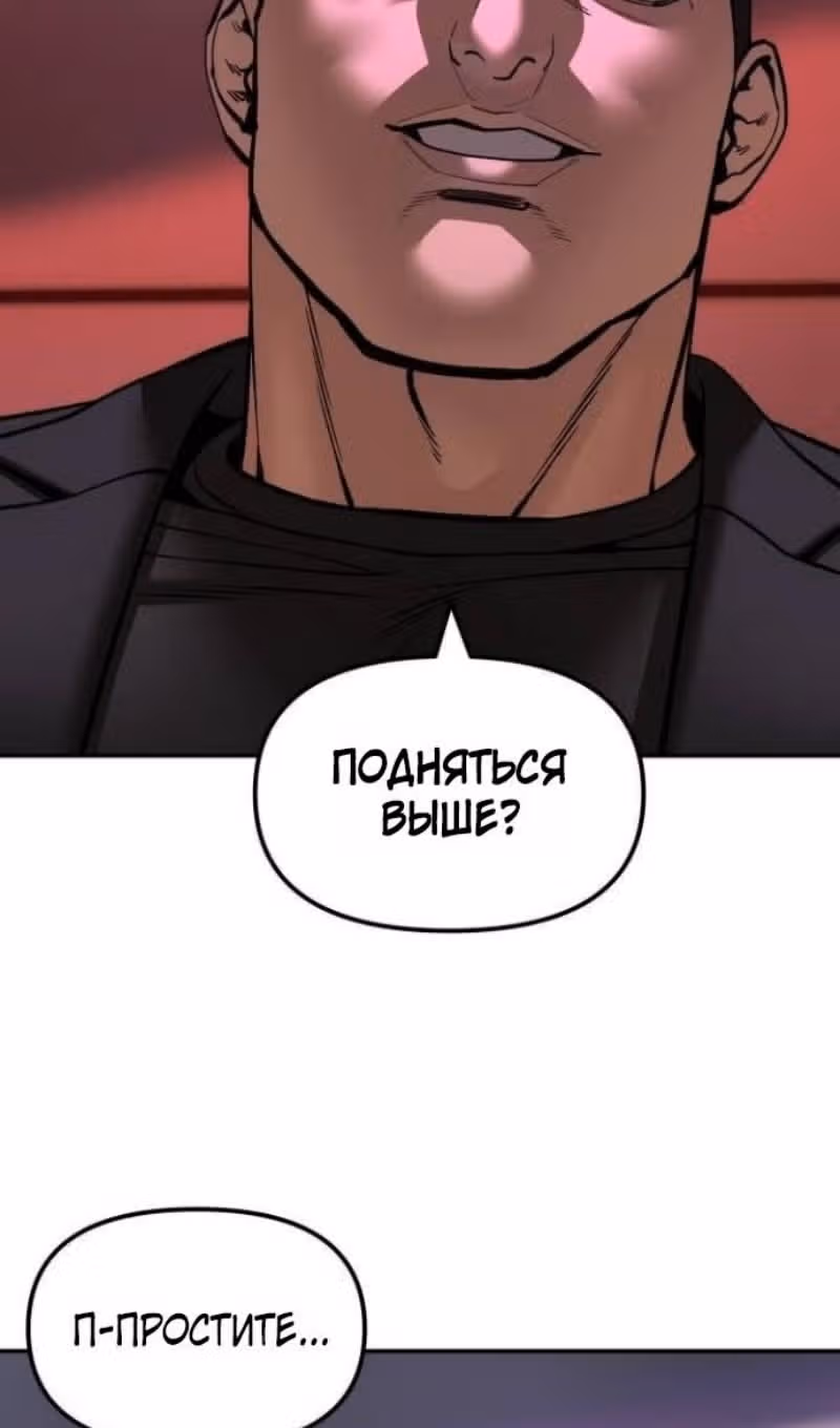 Непобедимый. Проект «Ильджин» — Том 1 · Глава 173, страница 78