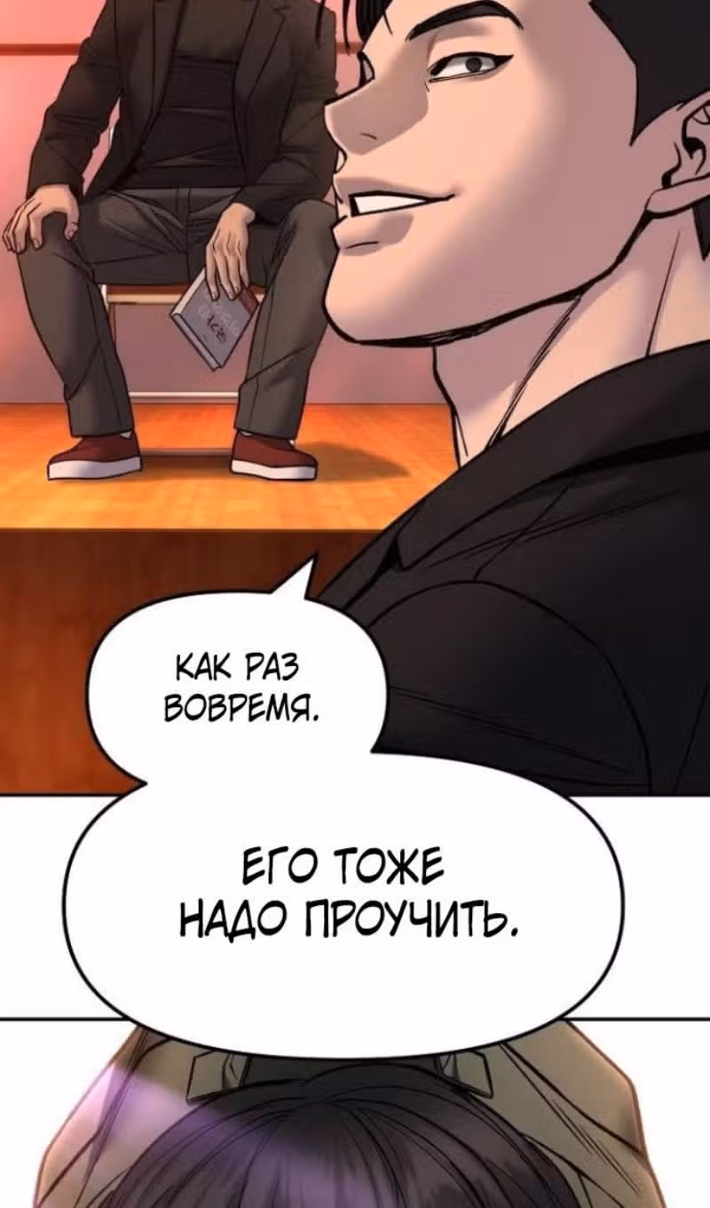 Непобедимый. Проект «Ильджин» — Том 1 · Глава 173, страница 82