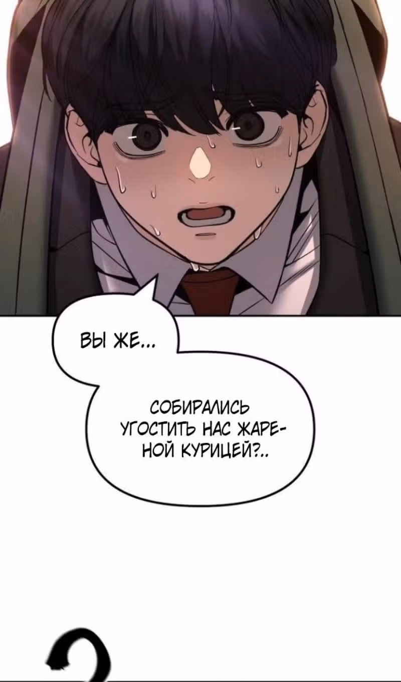Непобедимый. Проект «Ильджин» — Том 1 · Глава 173, страница 83
