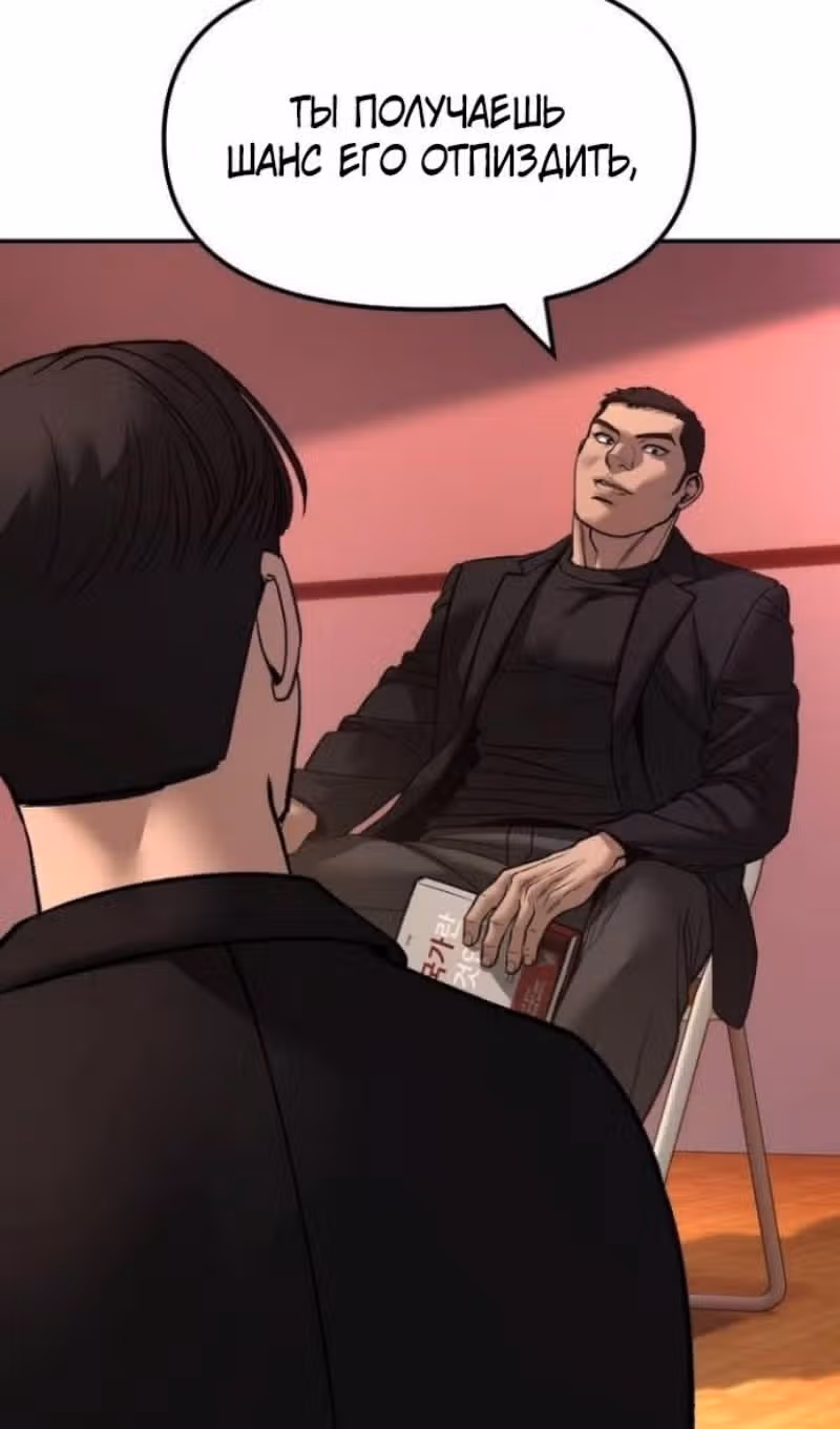Непобедимый. Проект «Ильджин» — Том 1 · Глава 173, страница 94
