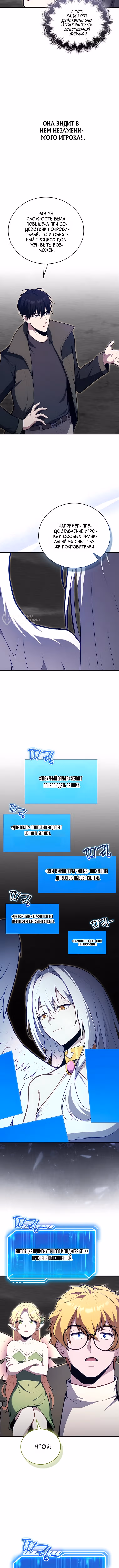 Игрок с максимальным уровнем таланта — Том 2 · Глава 135, страница 11