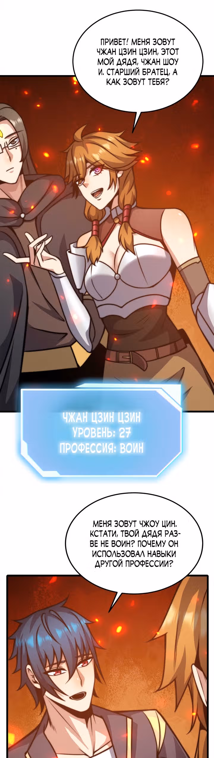 Чит система короля демонов — Том 1 · Глава 25, страница 3