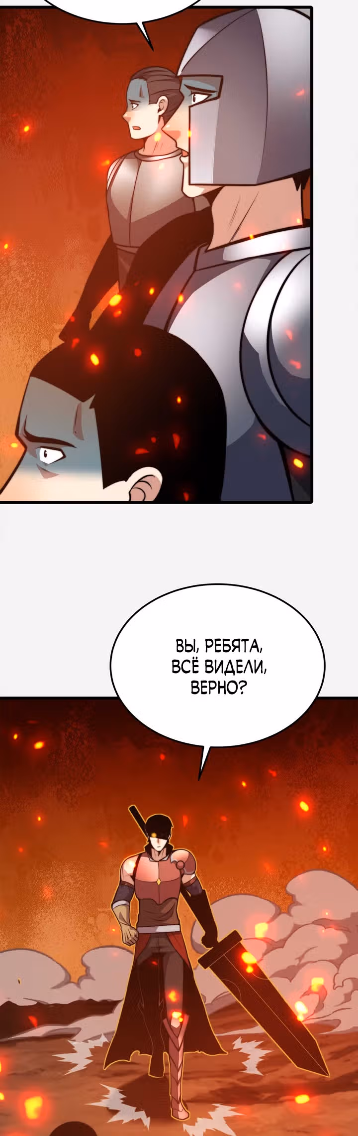 Чит система короля демонов — Том 1 · Глава 25, страница 24