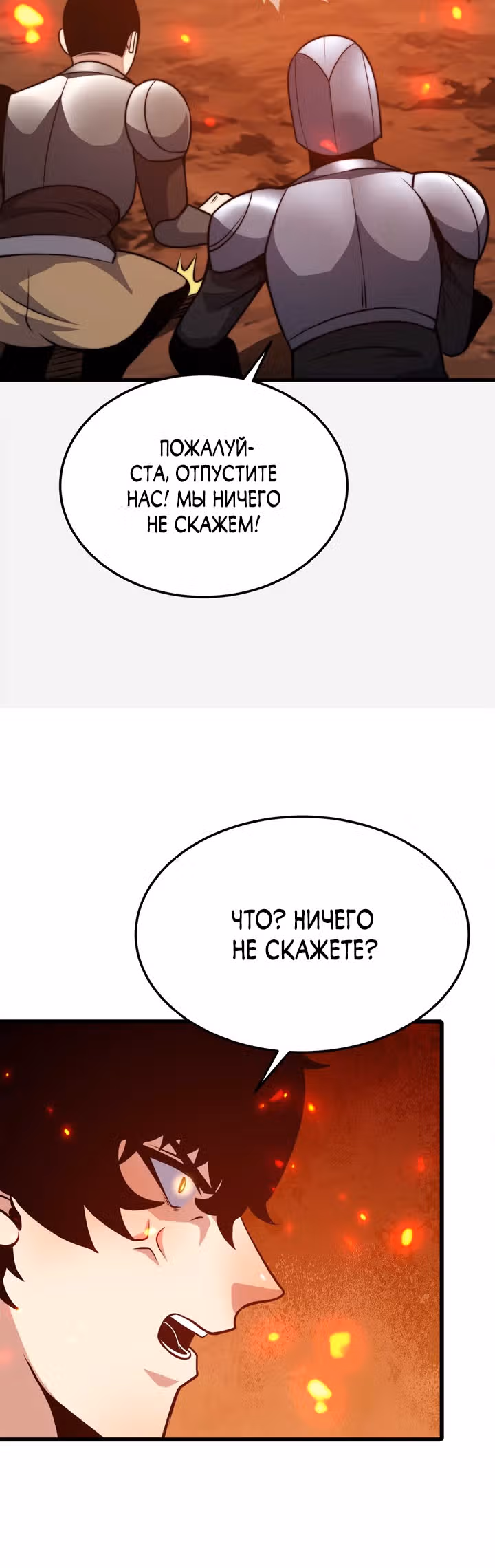 Чит система короля демонов — Том 1 · Глава 25, страница 25