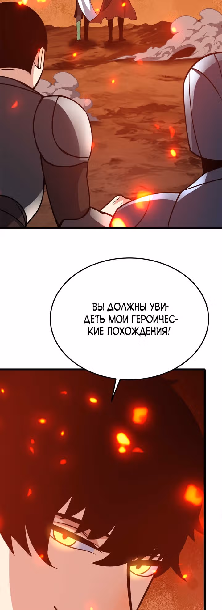 Чит система короля демонов — Том 1 · Глава 25, страница 29