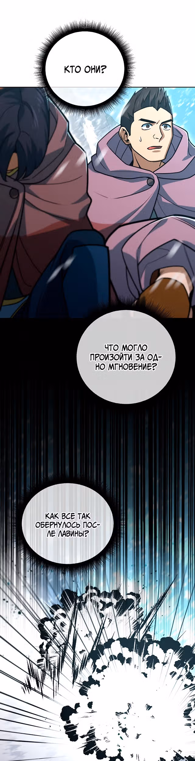 Поднятие уровня начиная с максимально возможного — Том 1 · Глава 51, страница 18