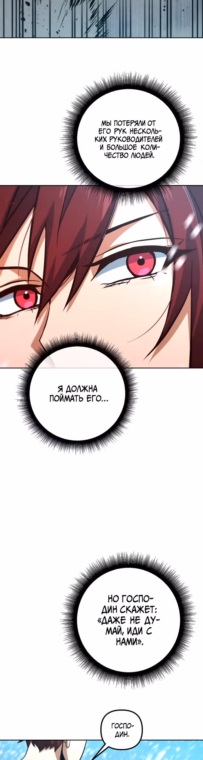 Поднятие уровня начиная с максимально возможного — Том 1 · Глава 51, страница 3