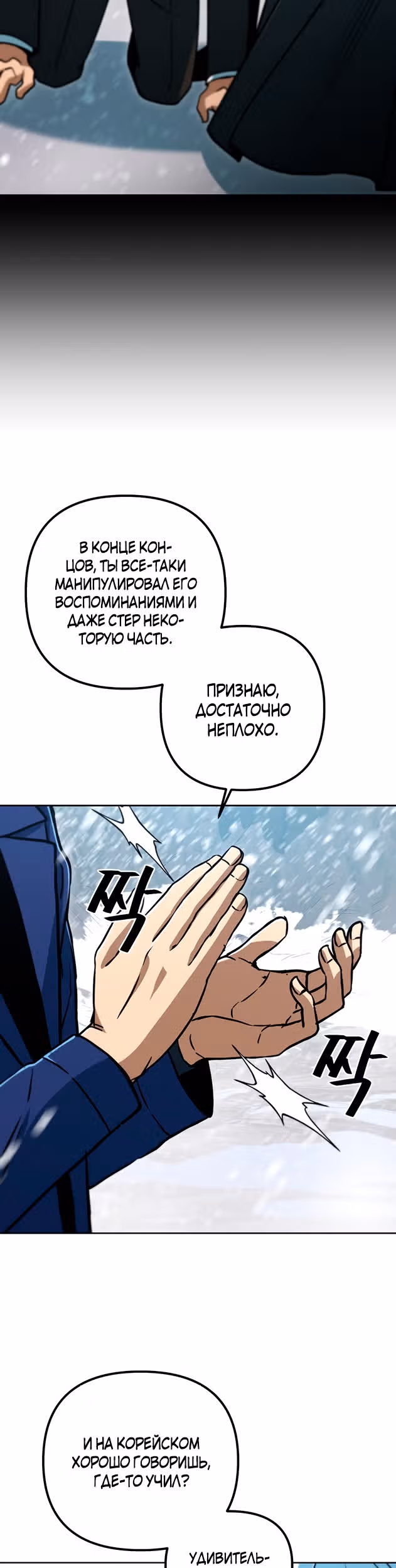 Поднятие уровня начиная с максимально возможного — Том 1 · Глава 51, страница 28