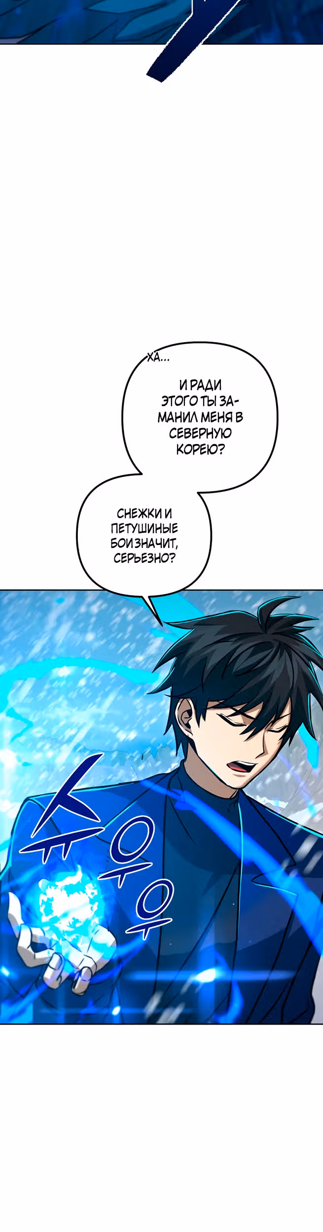 Поднятие уровня начиная с максимально возможного — Том 1 · Глава 51, страница 38