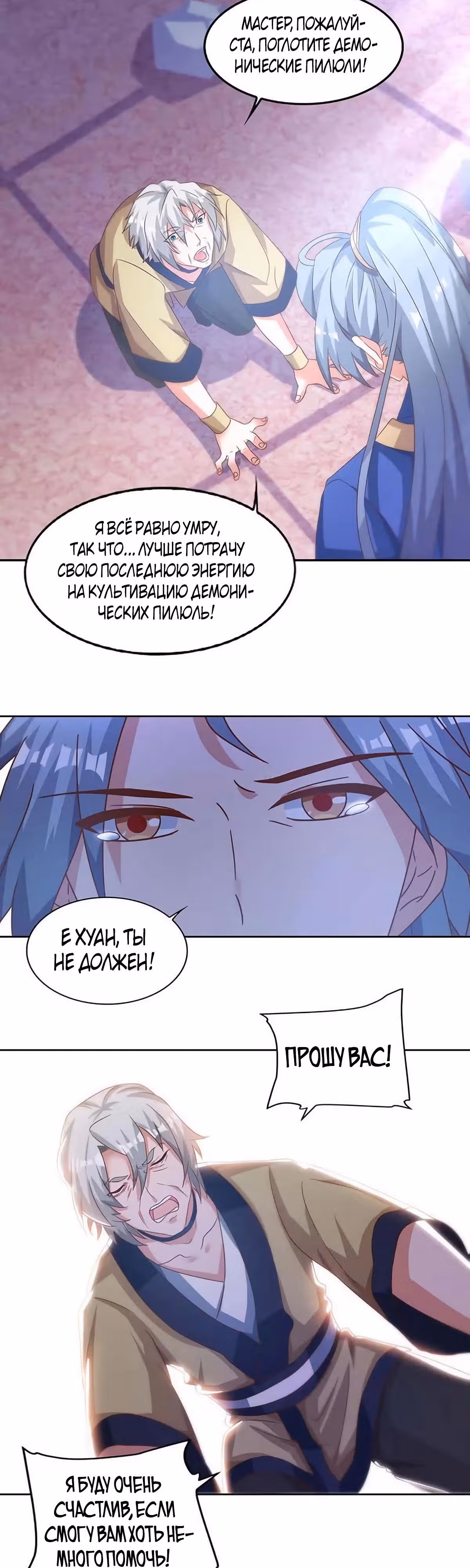 Звёздный император — Том 1 · Глава 85, страница 2