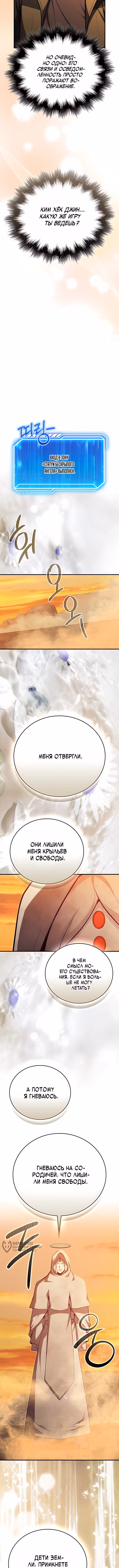 Игрок с максимальным уровнем таланта — Том 2 · Глава 134, страница 9