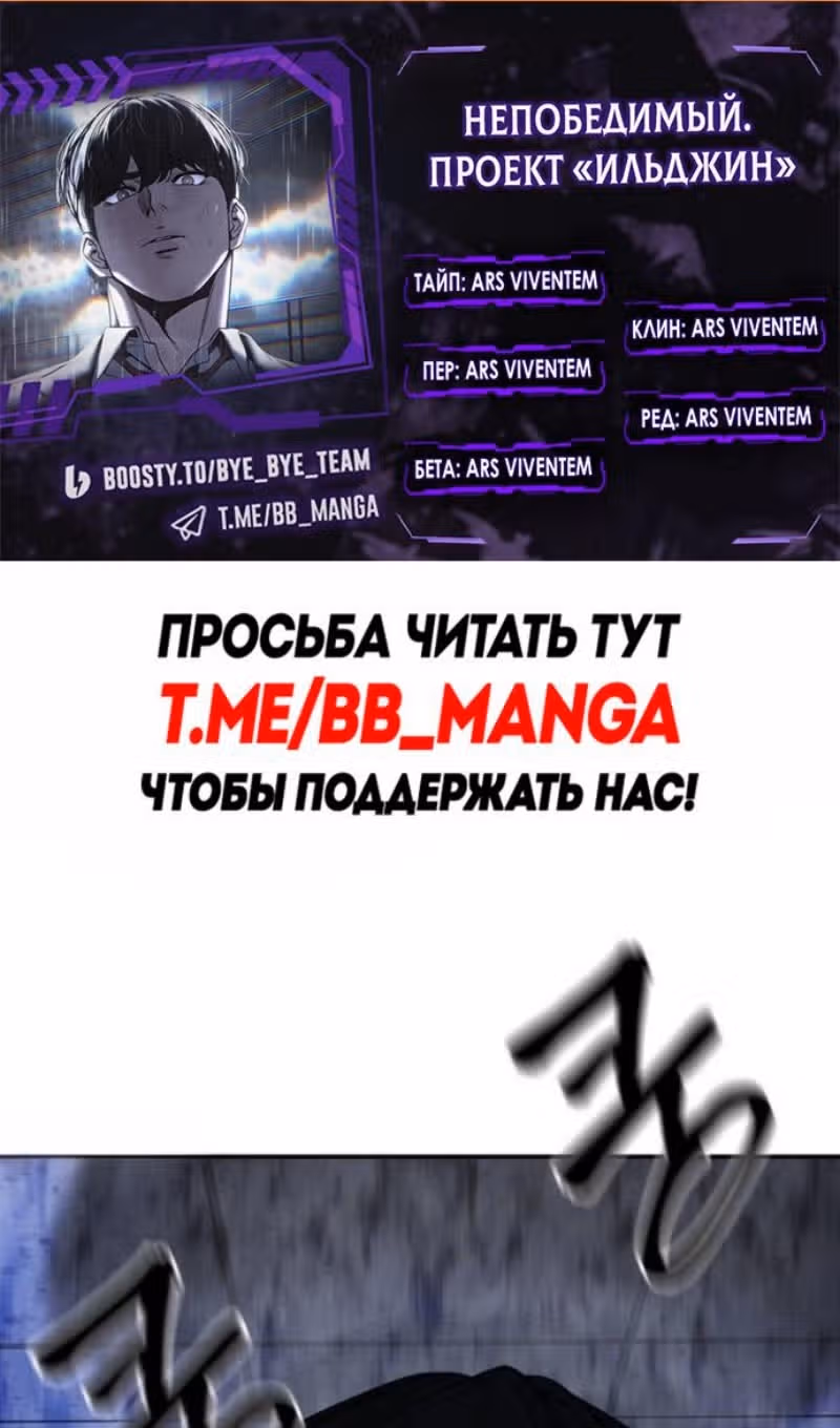 Непобедимый. Проект «‎Ильджин»‎ — Том 1 · Глава 171, страница 2
