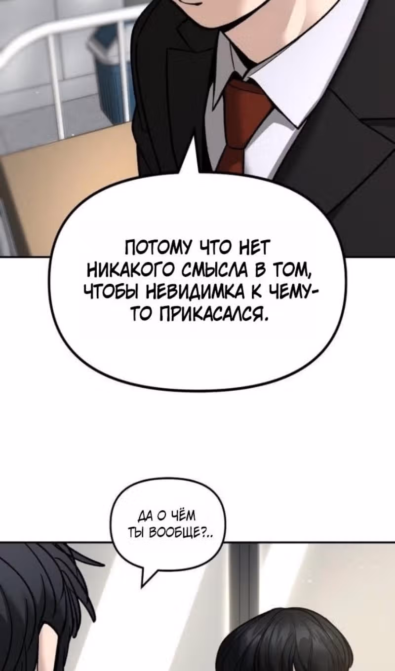 Непобедимый. Проект «‎Ильджин»‎ — Том 1 · Глава 171, страница 46