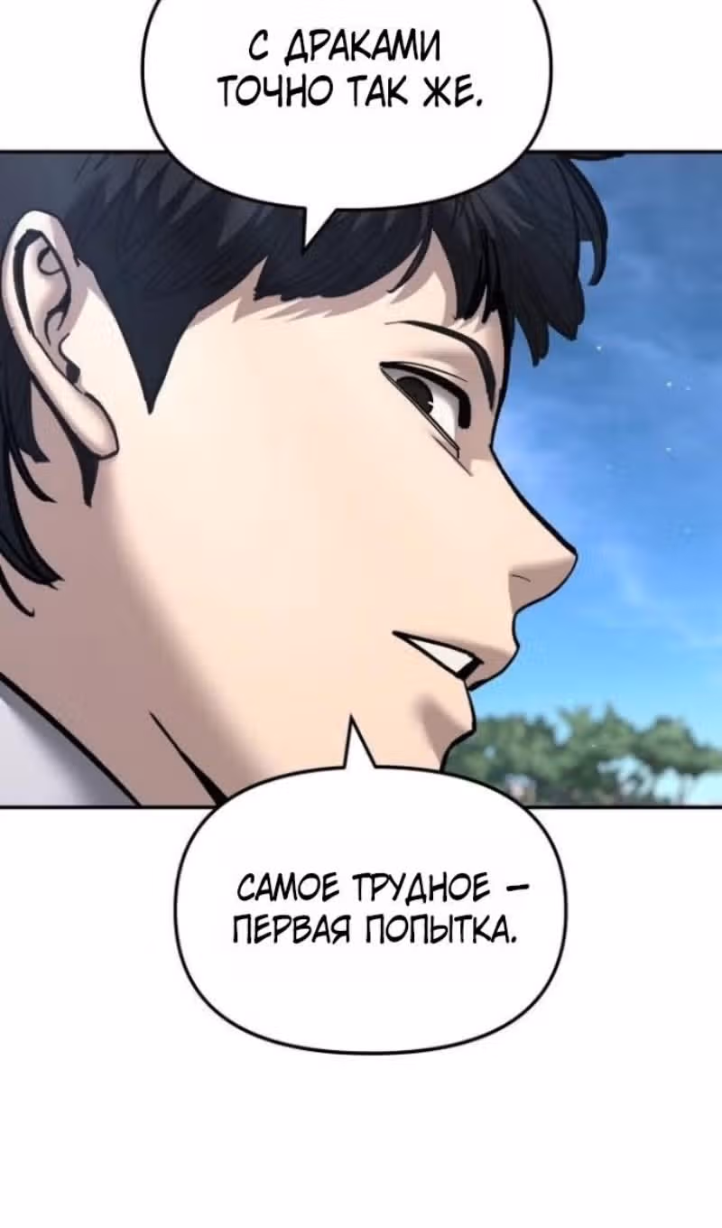 Непобедимый. Проект «‎Ильджин»‎ — Том 1 · Глава 171, страница 62