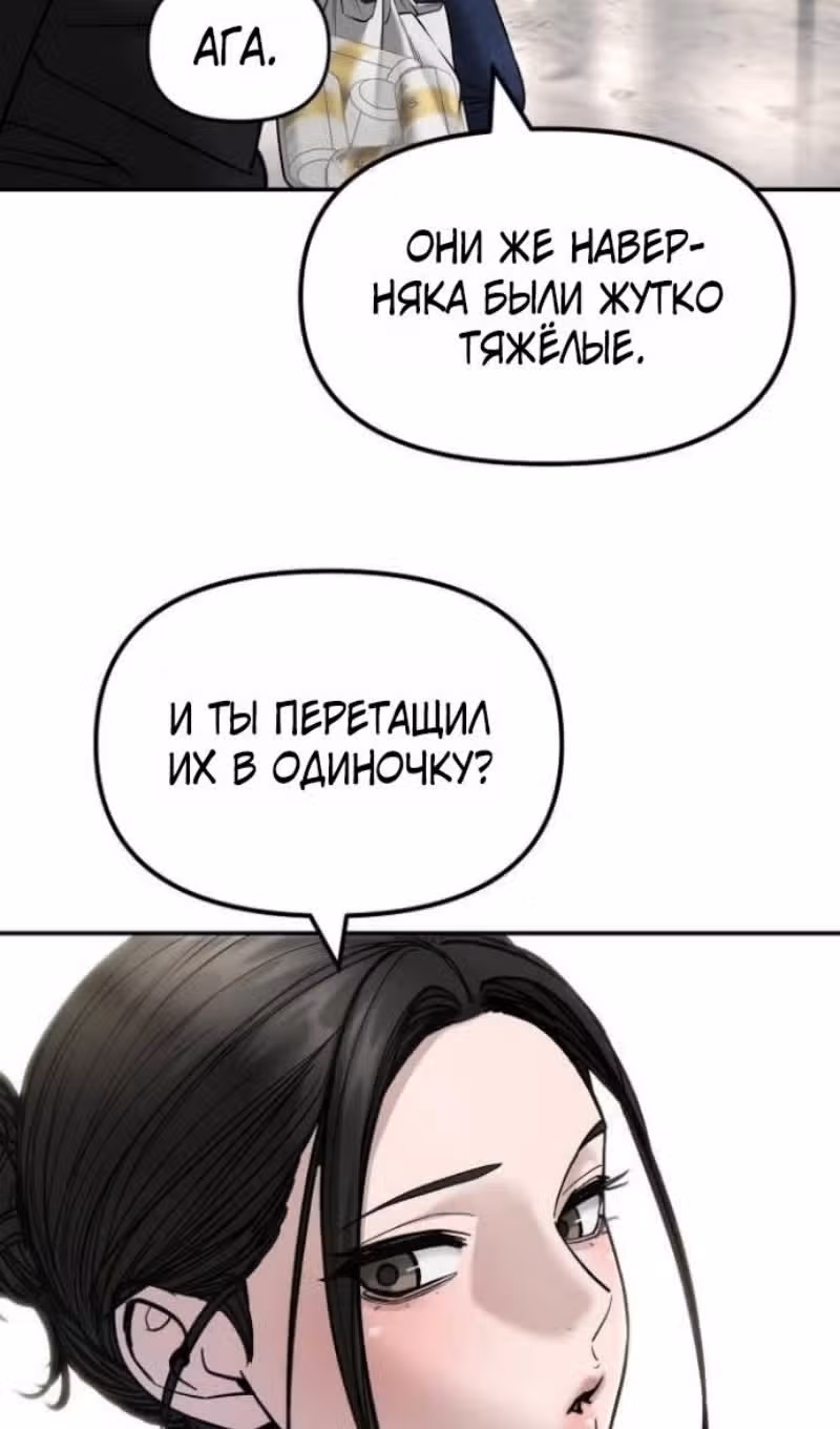 Непобедимый. Проект «‎Ильджин»‎ — Том 1 · Глава 171, страница 94